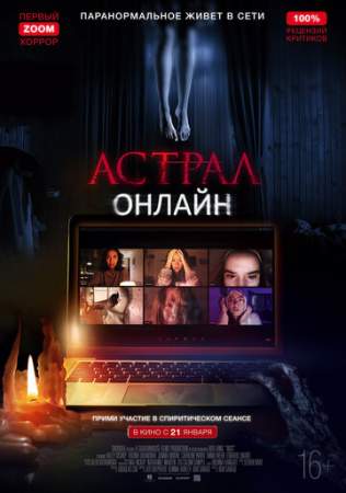 Астрал. Онлайн онлайн